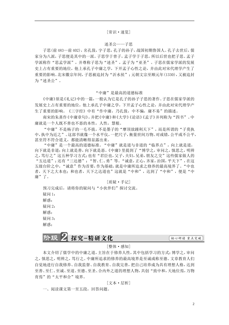 高中语文 第4单元 相关读物《中庸》节选讲义 新人教版选修《中国文化经典研读》-新人教版高中《中国文化经典研读》语文学案_第2页
