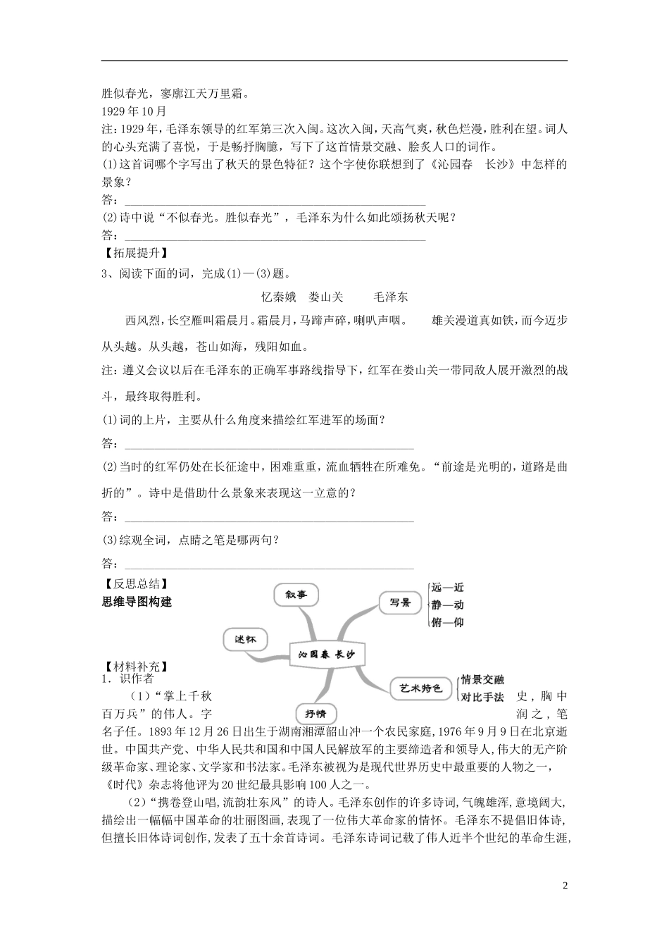 高中语文 第1课 沁园春 长沙导学案 新人教版必修1-新人教版高一必修1语文学案_第2页