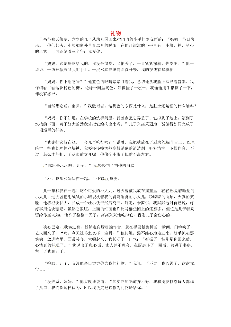 高中语文 礼物阅读素材_第1页