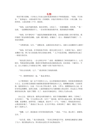 高中语文 礼物阅读素材