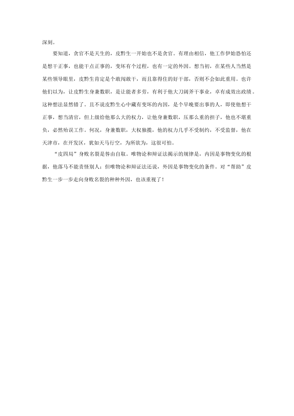 高中语文 时评例文 “皮四局”如何做到身兼数职的？作文素材_第2页