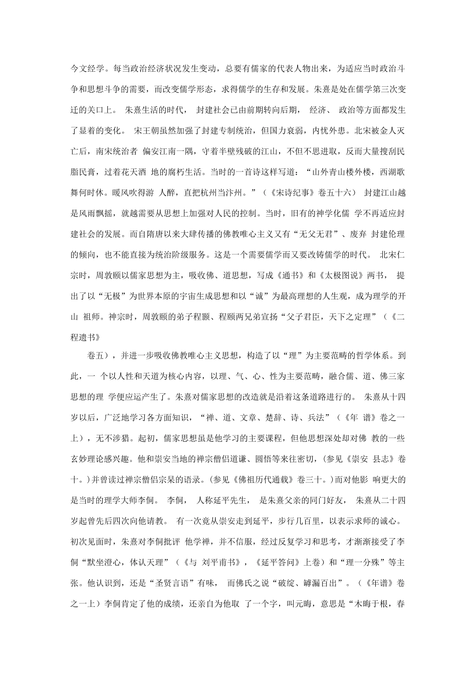 高中语文 理学集大成者朱熹素材_第2页