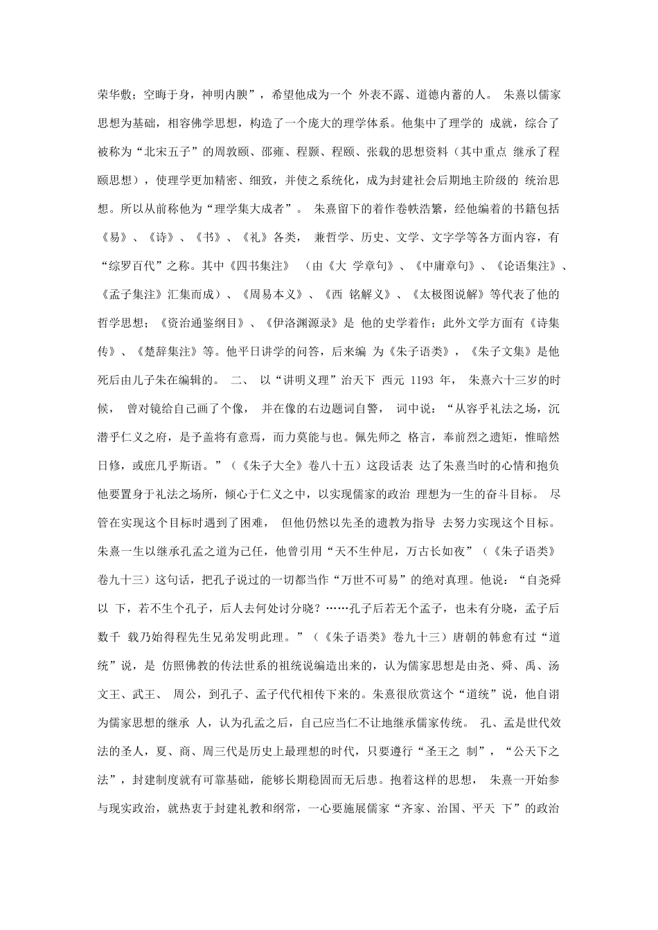 高中语文 理学集大成者朱熹素材_第3页