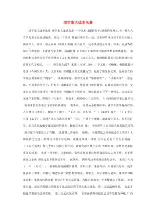 高中语文 理学集大成者朱熹素材