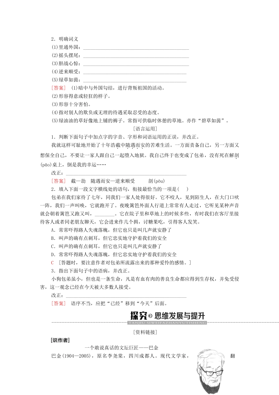 高中语文 第3单元 8 小狗包弟学案 新人教版必修1-新人教版高中必修1语文学案_第2页