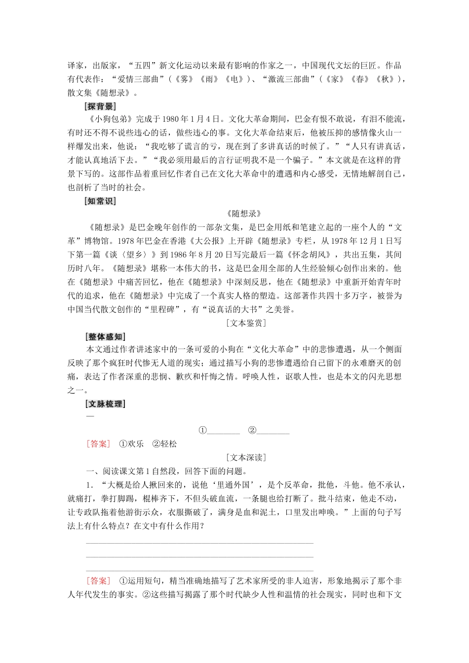 高中语文 第3单元 8 小狗包弟学案 新人教版必修1-新人教版高中必修1语文学案_第3页