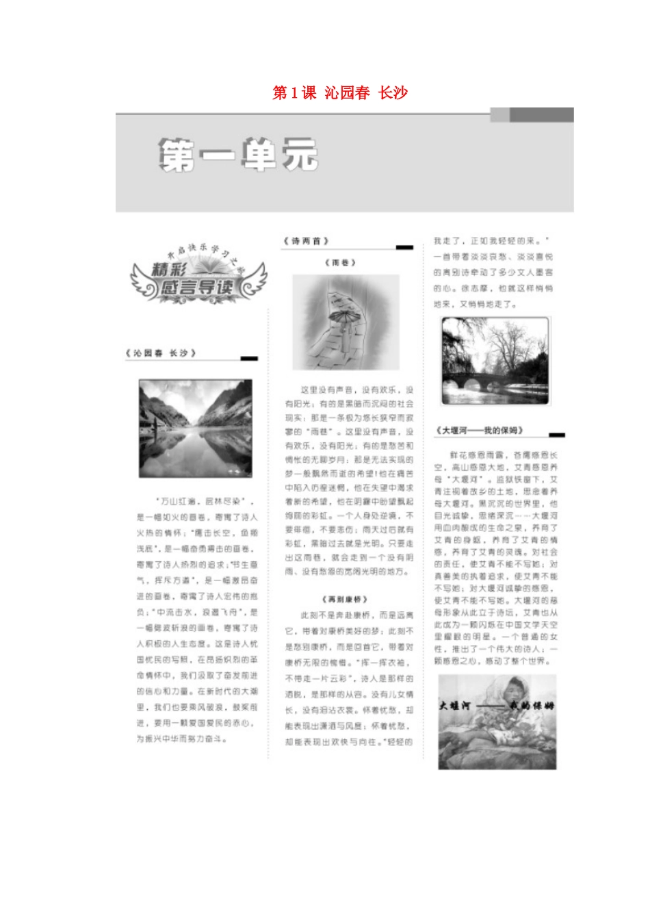 高中语文 第1课 沁园春 长沙教学案 新人教版必修1-新人教版高一必修1语文教学案_第1页