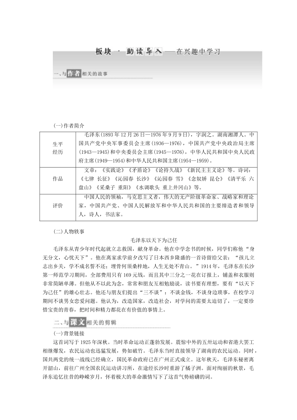 高中语文 第1课 沁园春 长沙教学案 新人教版必修1-新人教版高一必修1语文教学案_第2页