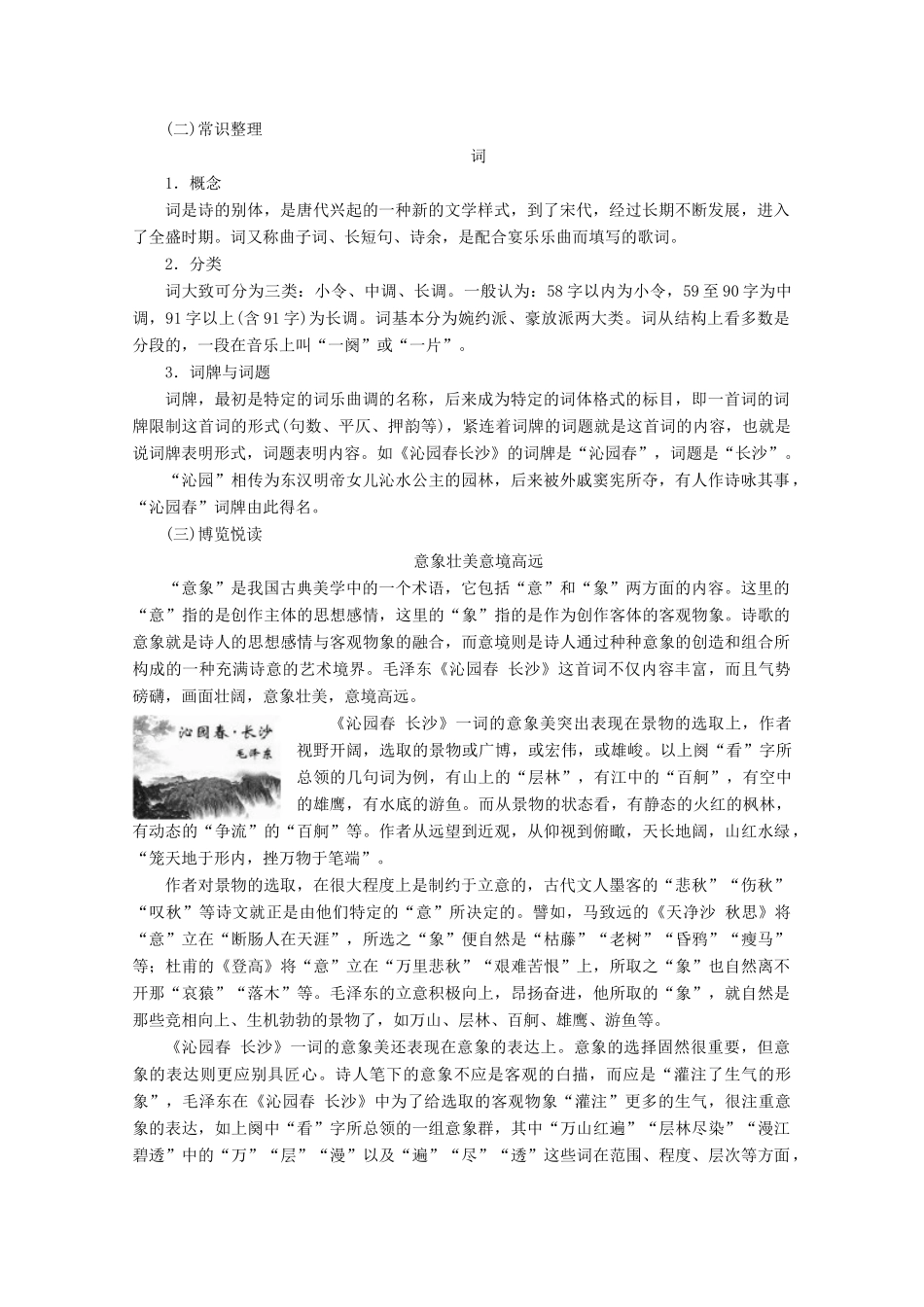 高中语文 第1课 沁园春 长沙教学案 新人教版必修1-新人教版高一必修1语文教学案_第3页