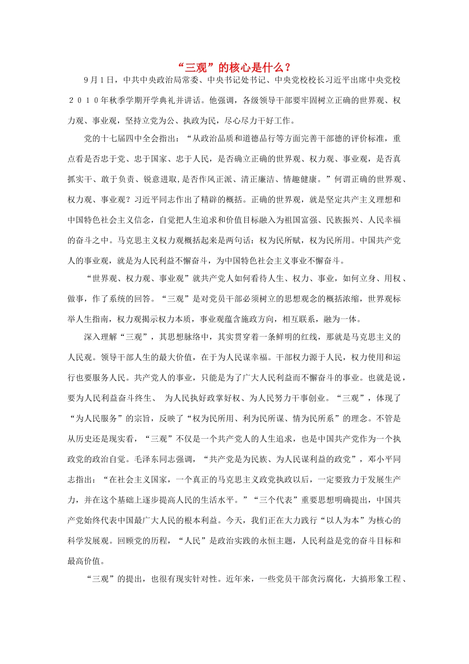 高中语文 时评例文 “三观”的核心是什么？作文素材_第1页