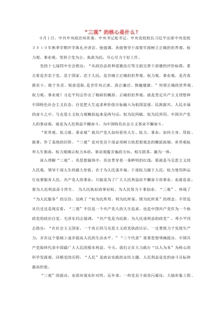 高中语文 时评例文 “三观”的核心是什么？作文素材