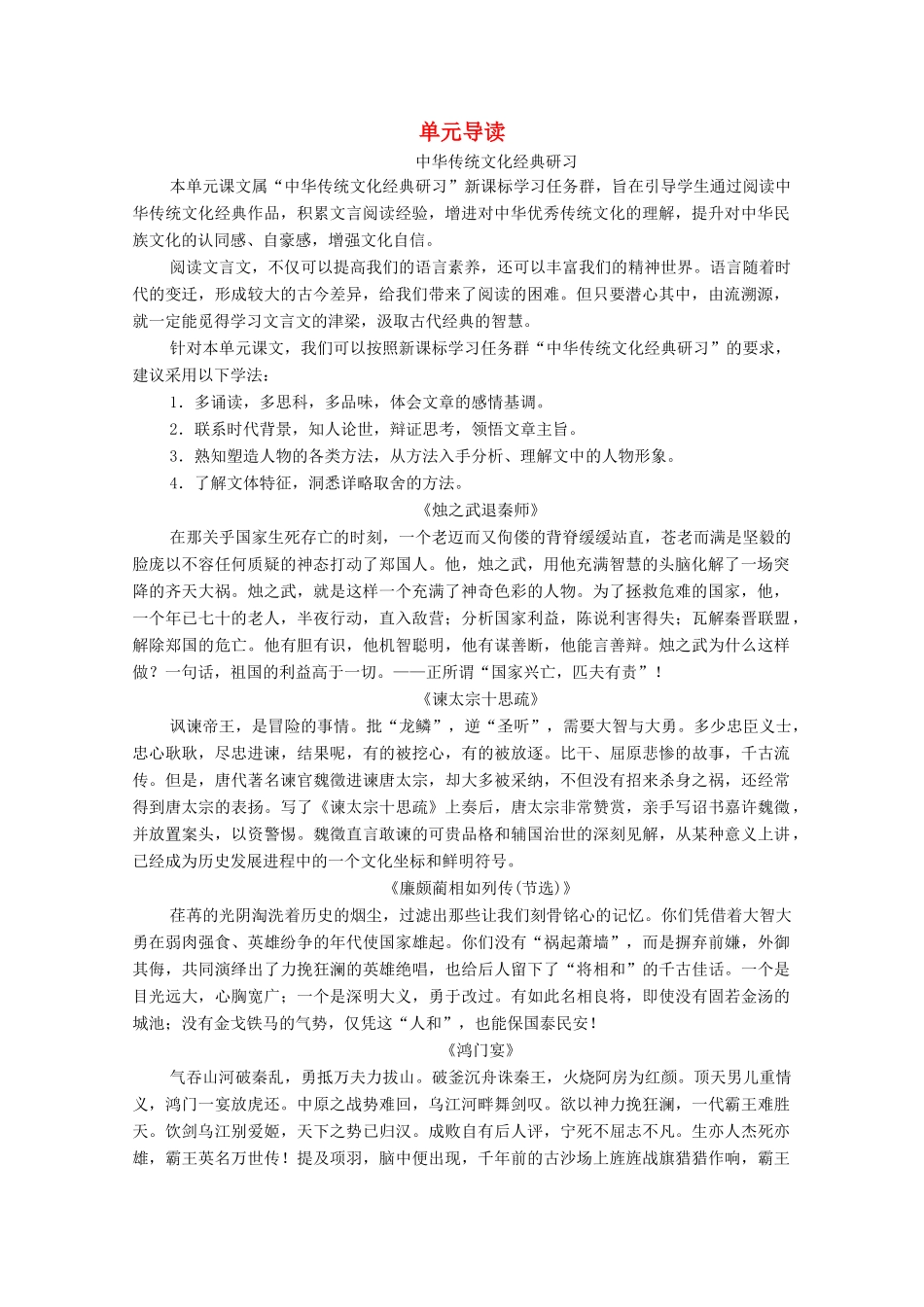 高中语文 第4单元 寻觅文言津梁（研习.活动）单元导读学案（含解析）苏教版必修3-苏教版高中必修3语文学案_第1页