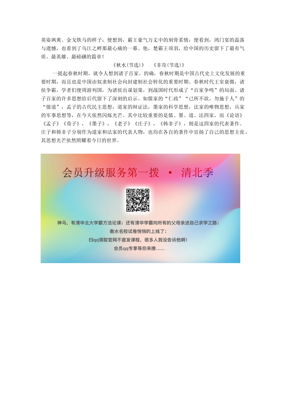 高中语文 第4单元 寻觅文言津梁（研习.活动）单元导读学案（含解析）苏教版必修3-苏教版高中必修3语文学案_第2页