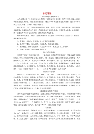 高中语文 第4单元 寻觅文言津梁（研习.活动）单元导读学案（含解析）苏教版必修3-苏教版高中必修3语文学案