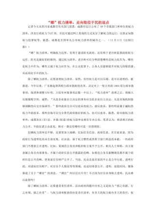 高中语文 时评例文 “晒”权力清单，走向取信于民的逗点作文素材