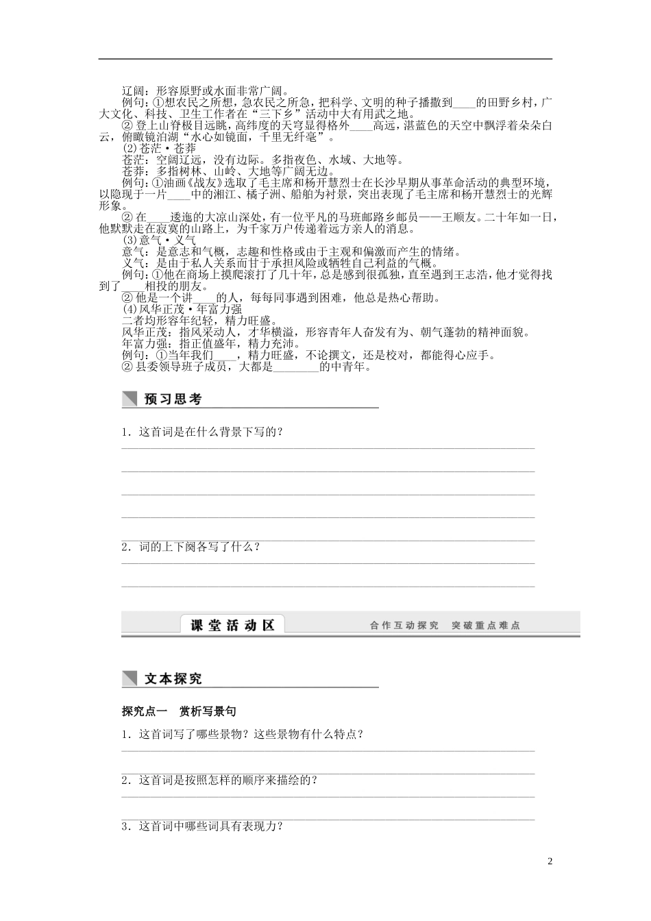 高中语文 第1课 沁园春 长沙学案 新人教版必修1-新人教版高一必修1语文学案_第2页