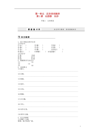 高中语文 第1课 沁园春 长沙学案 新人教版必修1-新人教版高一必修1语文学案