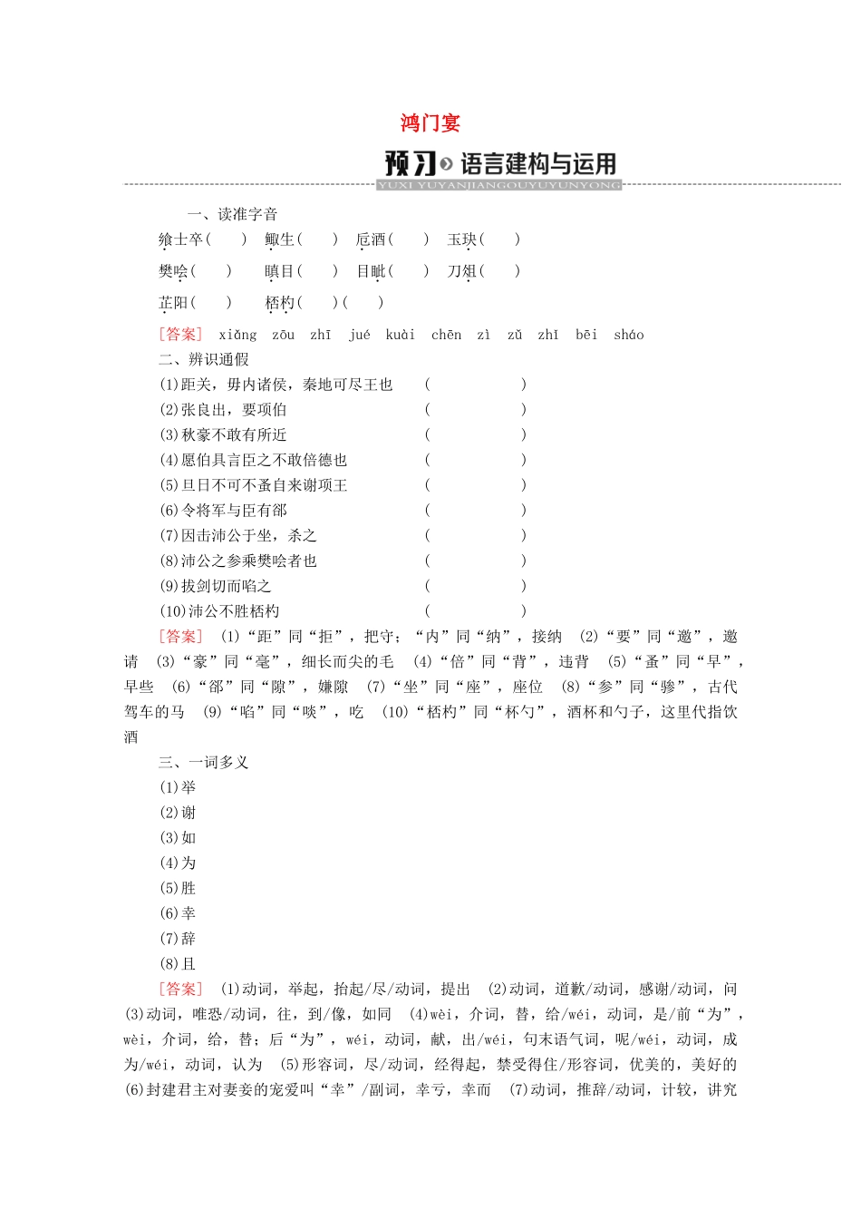 高中语文 第4单元 寻觅文言津梁（研习.活动）鸿门宴学案（含解析）苏教版必修3-苏教版高中必修3语文学案_第1页