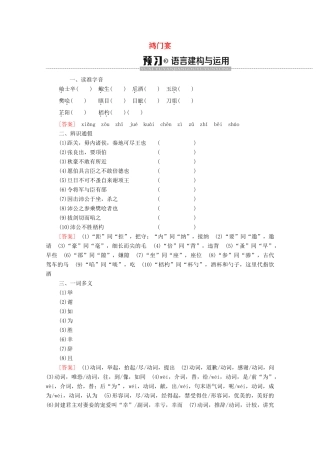 高中语文 第4单元 寻觅文言津梁（研习.活动）鸿门宴学案（含解析）苏教版必修3-苏教版高中必修3语文学案