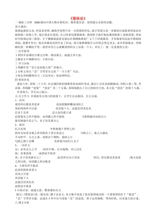 高中语文 留侯论导学案 苏教版《唐宋八大家散文选读》-苏教版高中《唐宋八大家散文选读》语文学案