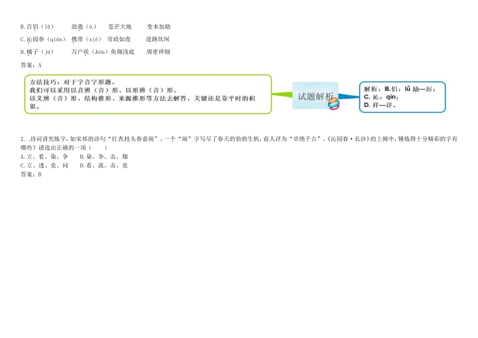 高中语文 第1课 沁园春长沙教材图解学案 新人教版必修1-新人教版高一必修1语文学案_第2页