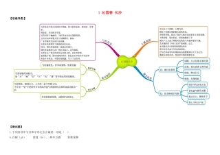 高中语文 第1课 沁园春长沙教材图解学案 新人教版必修1-新人教版高一必修1语文学案