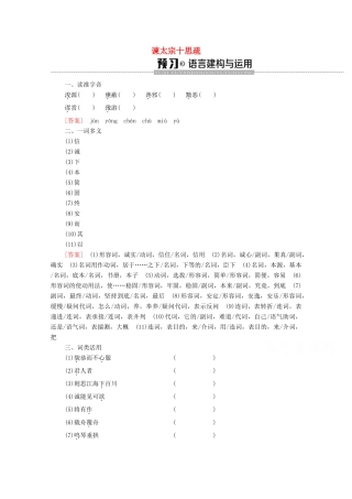 高中语文 第4单元 寻觅文言津梁（研习.活动）谏太宗十思疏学案（含解析）苏教版必修3-苏教版高中必修3语文学案