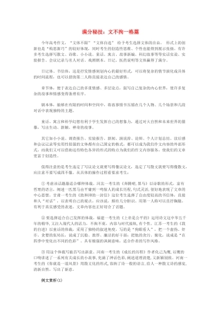 高中语文 满分秘技 文不拘一格篇素材