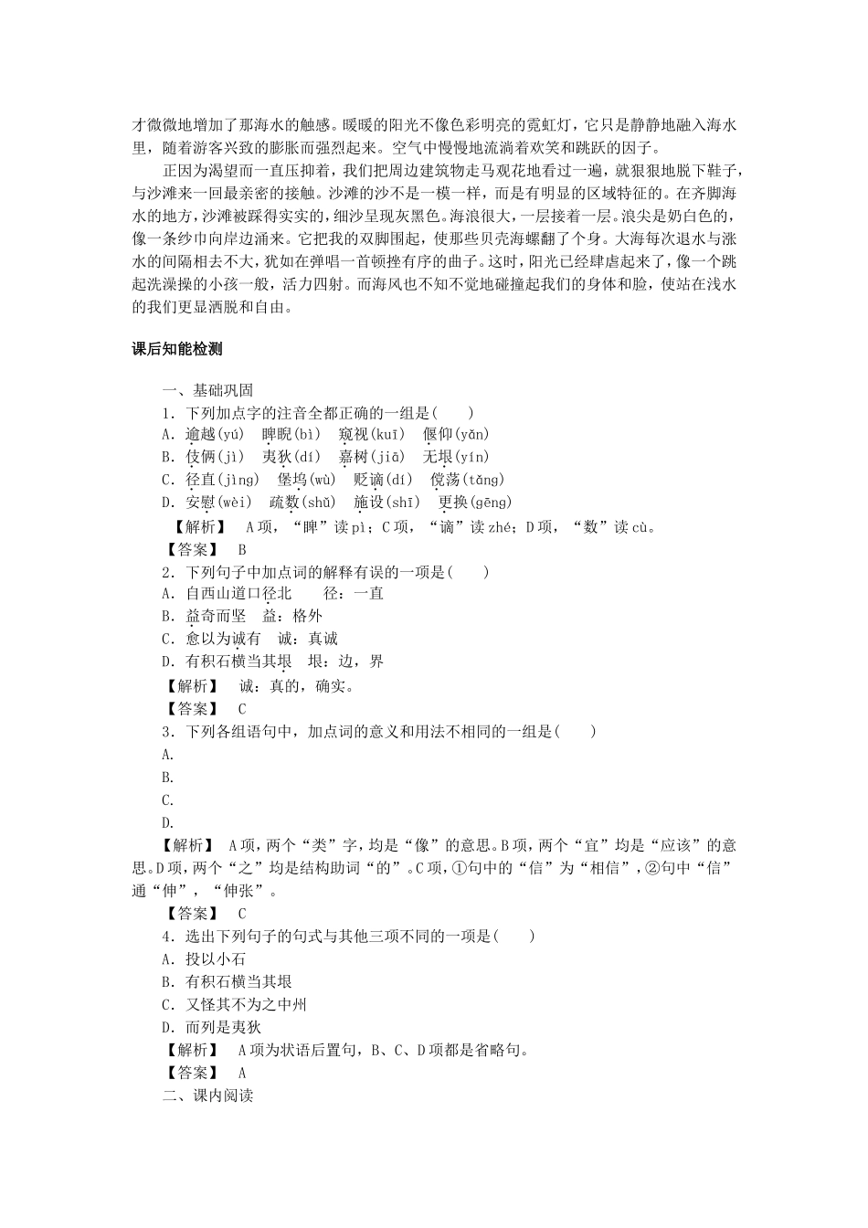 高中语文 第1课 小石城山记学案 粤教版选修《唐宋散文选读》-粤教版高二《唐宋散文选读》语文学案_第3页