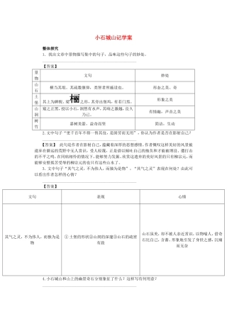 高中语文 第1课 小石城山记学案 粤教版选修《唐宋散文选读》-粤教版高二《唐宋散文选读》语文学案