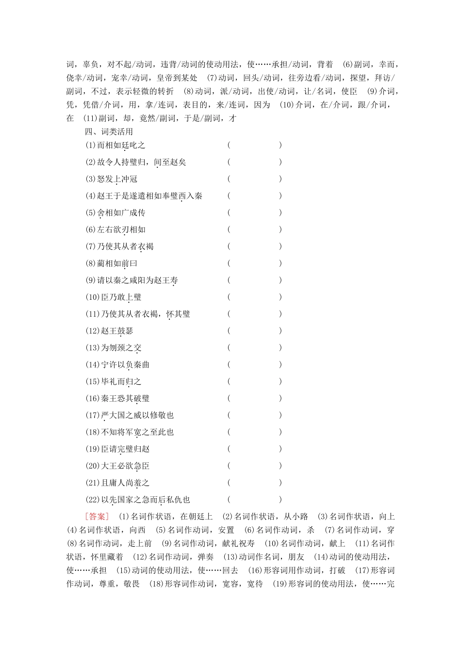 高中语文 第4单元 寻觅文言津梁（研习.活动）廉颇蔺相如列传（节选）学案（含解析）苏教版必修3-苏教版高中必修3语文学案_第2页