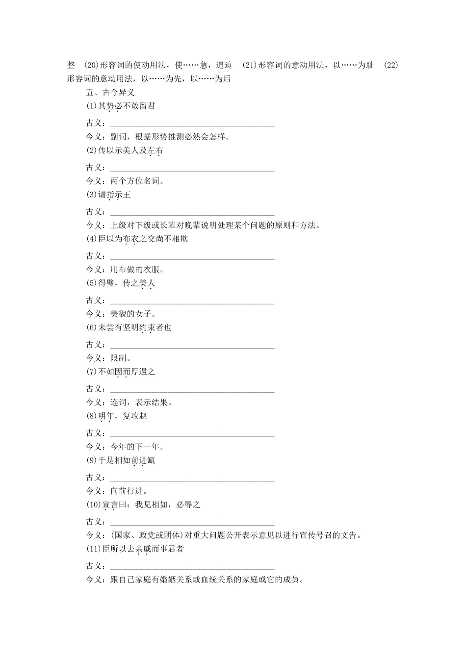 高中语文 第4单元 寻觅文言津梁（研习.活动）廉颇蔺相如列传（节选）学案（含解析）苏教版必修3-苏教版高中必修3语文学案_第3页