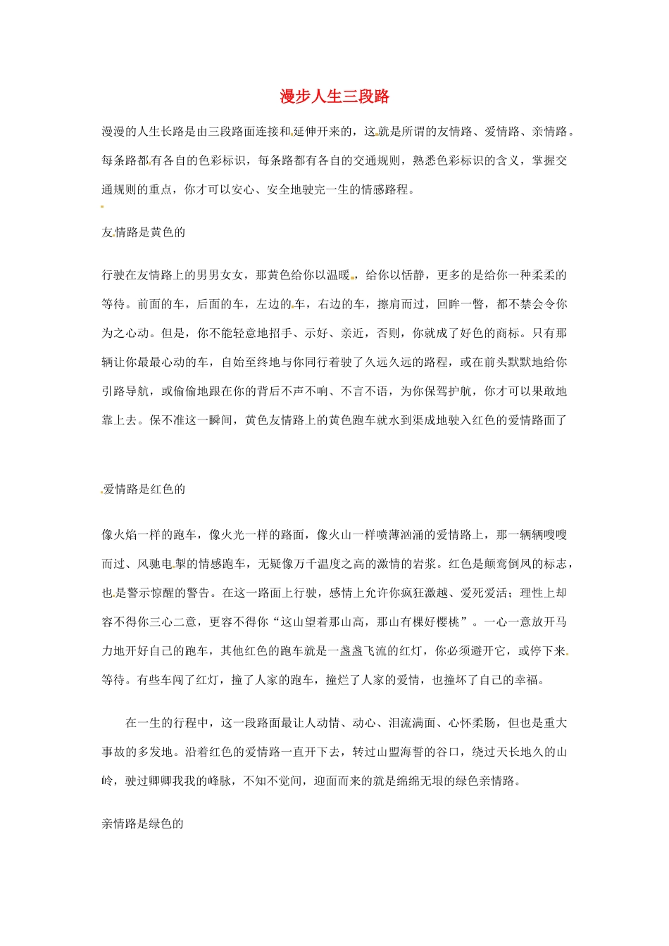 高中语文 漫步人生三段路阅读素材_第1页