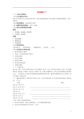 高中语文 第1课 在哈金森工厂学案 粤教版选修《传记选读》-粤教版高二《传记选读》语文学案