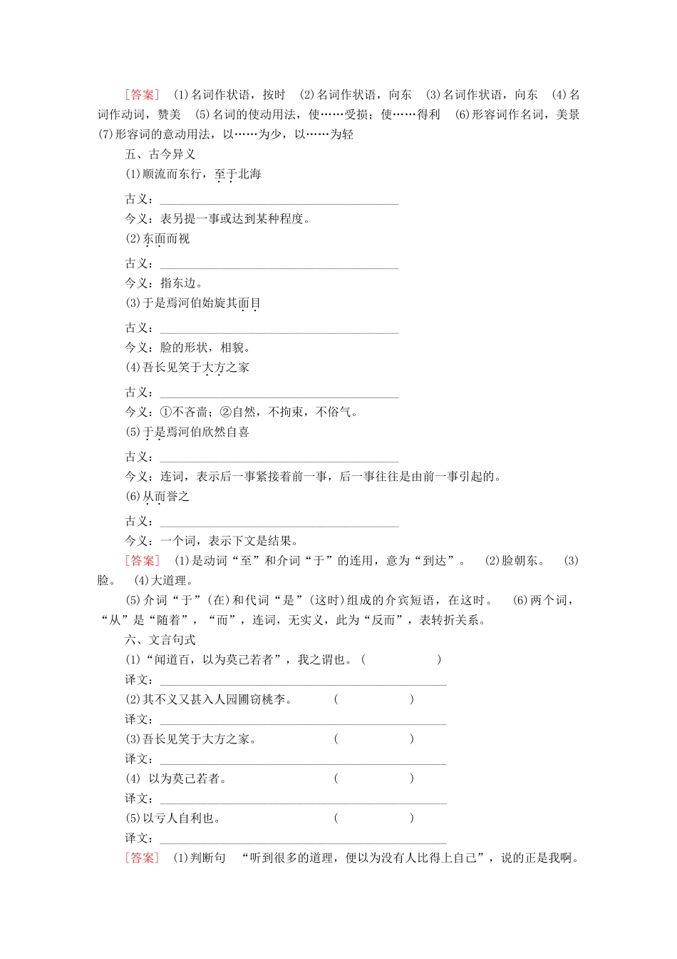 高中语文 第4单元 寻觅文言津梁（研习.活动）秋水（节选）非攻（节选）学案（含解析）苏教版必修3-苏教版高中必修3语文学案_第2页