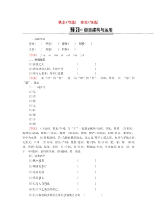高中语文 第4单元 寻觅文言津梁（研习.活动）秋水（节选）非攻（节选）学案（含解析）苏教版必修3-苏教版高中必修3语文学案