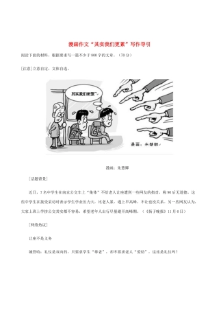 高中语文 漫画作文“其实我们更累”写作导引