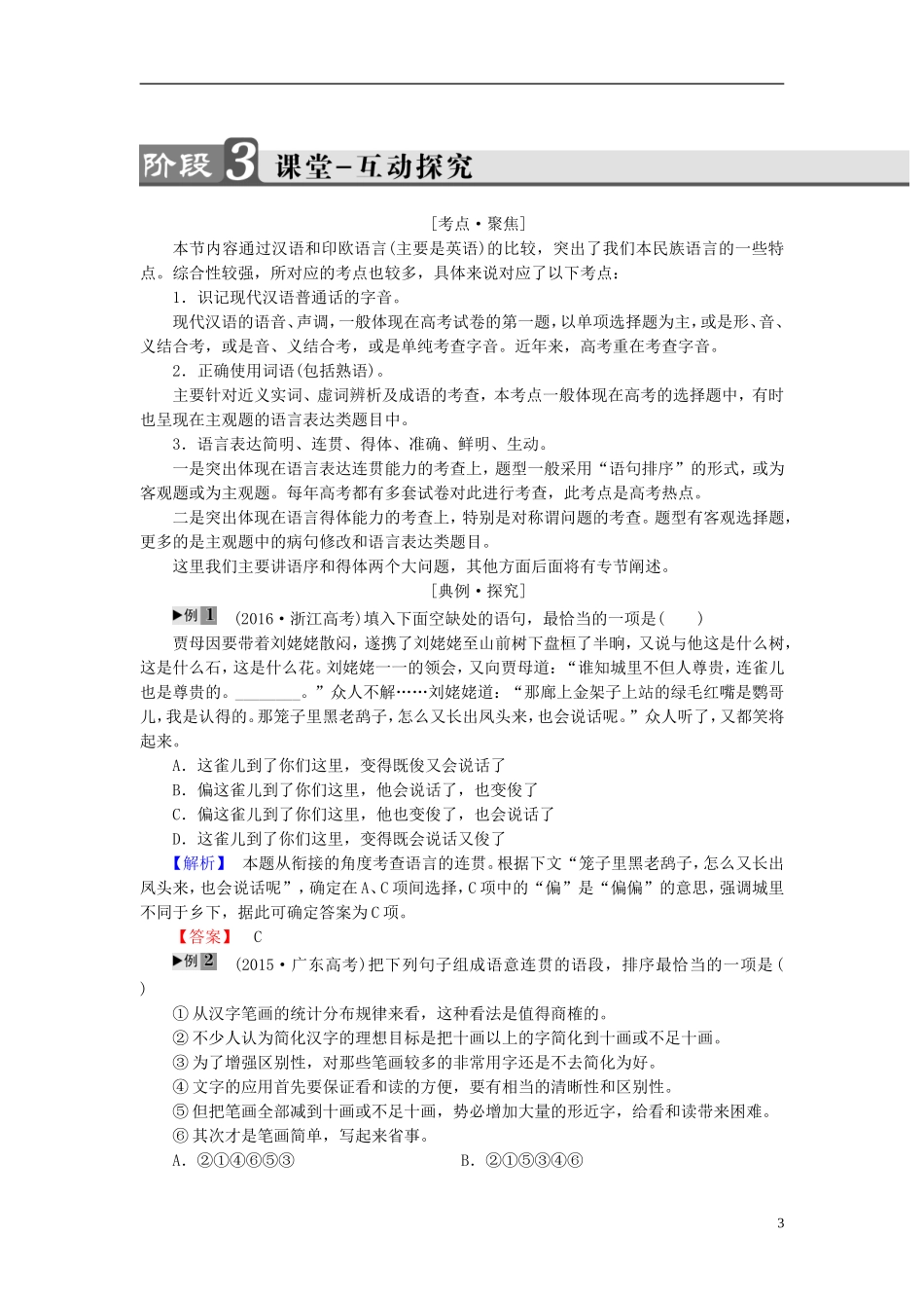 高中语文 第1课 走进汉语世界 第1节 美丽而奇妙的语言-认识汉语讲义 新人教版选修《语言文字应用》-新人教版高中《语言文字应用》语文学案_第3页