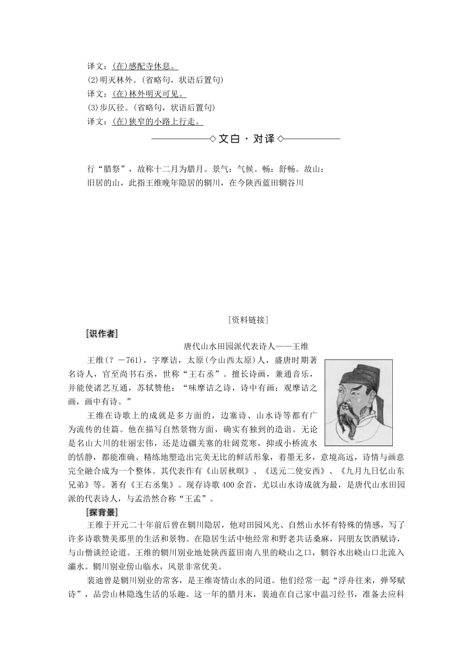 高中语文 第3单元 9 山中与裴秀才迪书学案（含解析）粤教版选修《唐宋散文选读》-粤教版高中《唐宋散文选读》语文学案_第2页