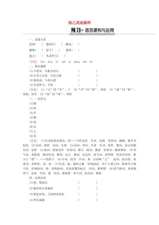 高中语文 第4单元 寻觅文言津梁（研习.活动）烛之武退秦师学案（含解析）苏教版必修3-苏教版高中必修3语文学案