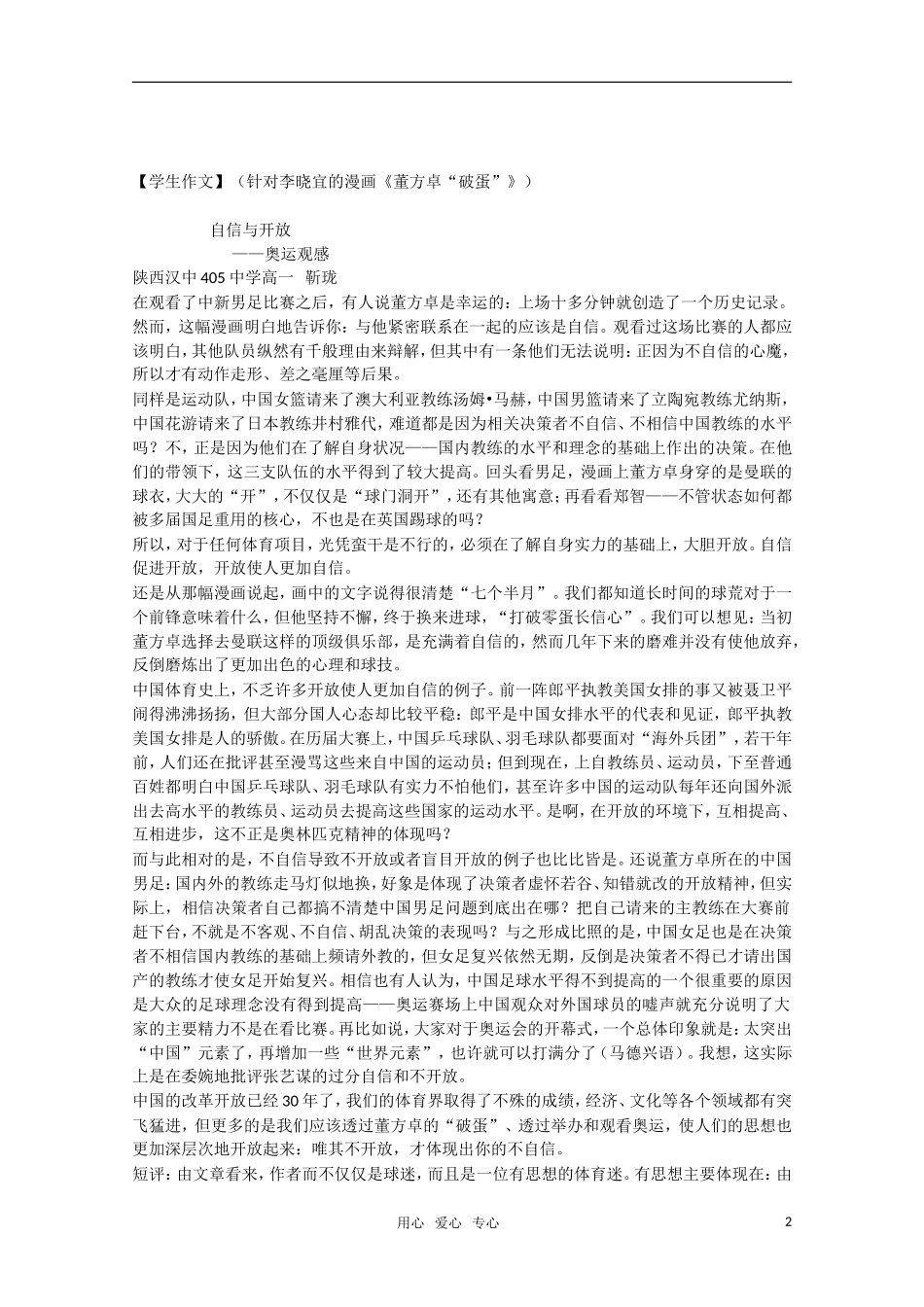 高中语文 漫画作文写作三部曲素材 新人教版_第2页