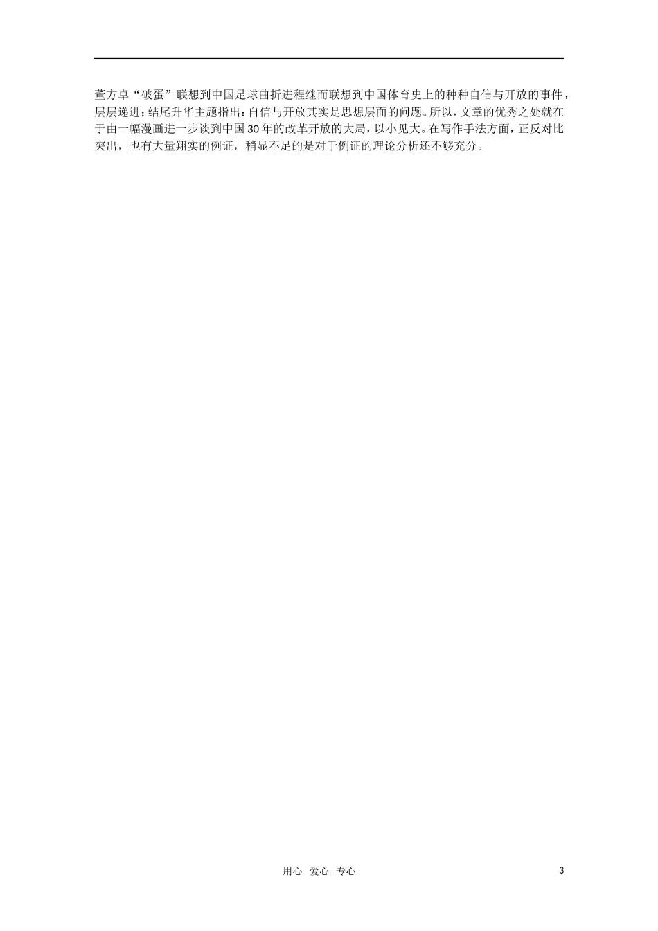 高中语文 漫画作文写作三部曲素材 新人教版_第3页