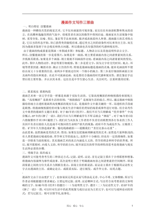 高中语文 漫画作文写作三部曲素材 新人教版