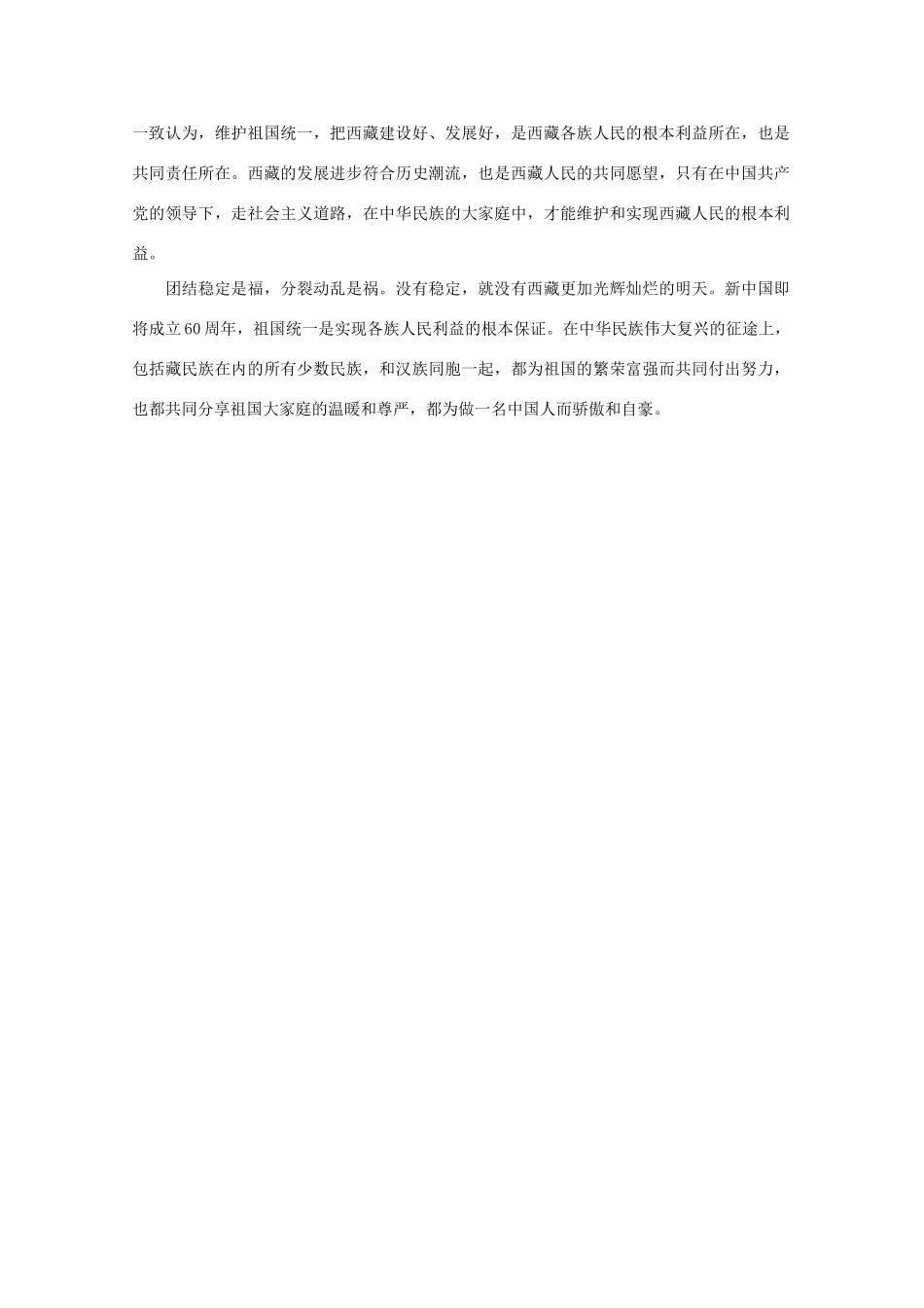 高中语文 时评例文 50年辉煌载入史册 稳定是西藏发展之基作文素材_第2页