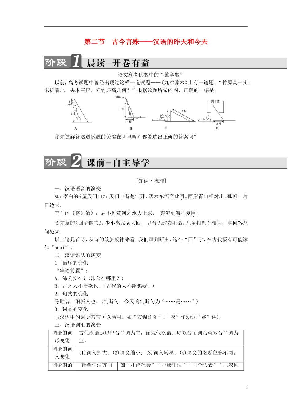 高中语文 第1课 走进汉语世界 第2节 古今言殊-汉语的昨天和今天讲义 新人教版选修《语言文字应用》-新人教版高中《语言文字应用》语文学案_第1页
