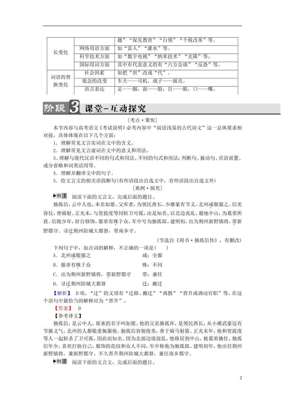 高中语文 第1课 走进汉语世界 第2节 古今言殊-汉语的昨天和今天讲义 新人教版选修《语言文字应用》-新人教版高中《语言文字应用》语文学案_第2页