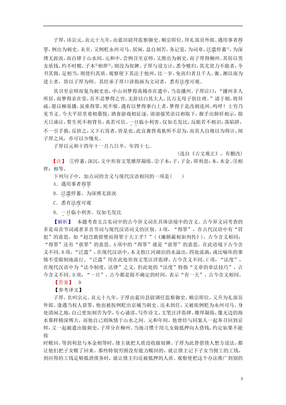 高中语文 第1课 走进汉语世界 第2节 古今言殊-汉语的昨天和今天讲义 新人教版选修《语言文字应用》-新人教版高中《语言文字应用》语文学案_第3页