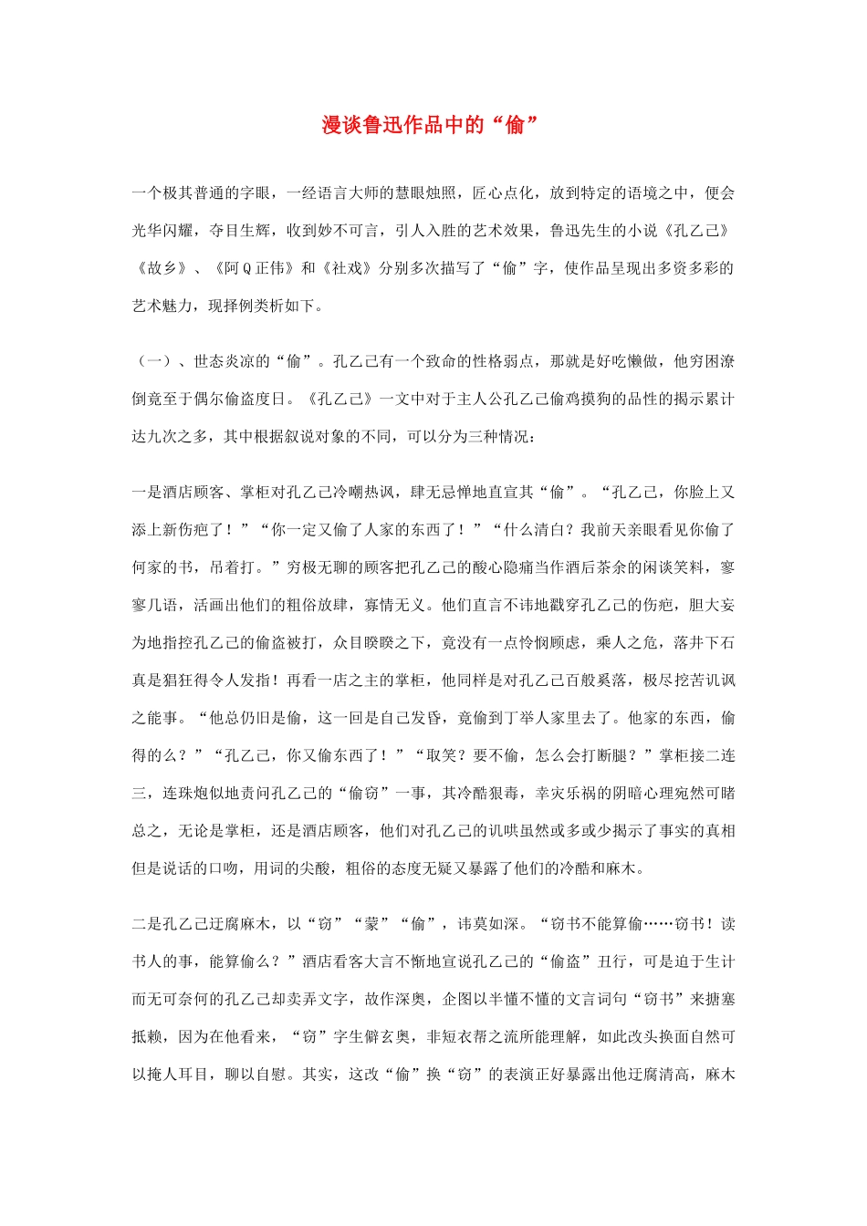 高中语文 漫谈鲁迅作品中的“偷”素材_第1页