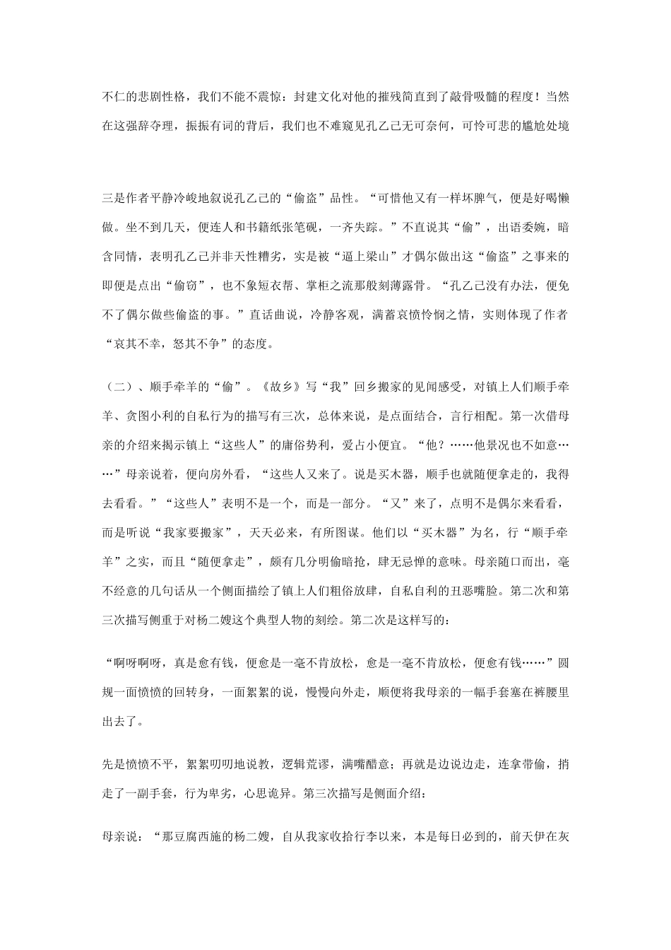 高中语文 漫谈鲁迅作品中的“偷”素材_第2页