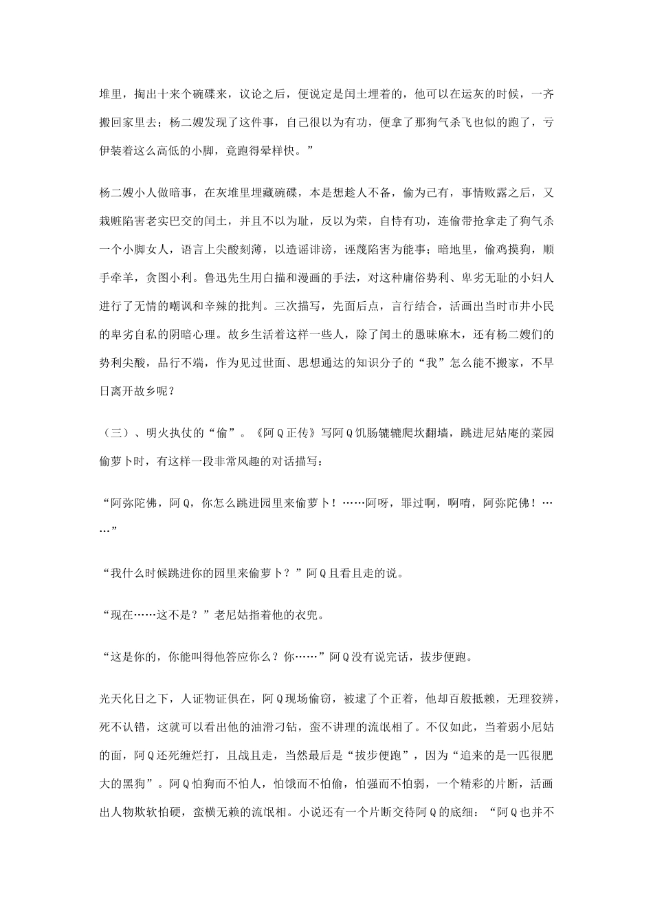 高中语文 漫谈鲁迅作品中的“偷”素材_第3页